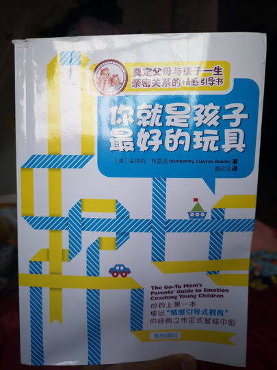你就是孩子最好的玩具 晒单图