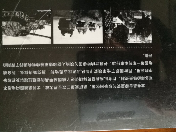 闪击战:古德里安回忆录 晒单图