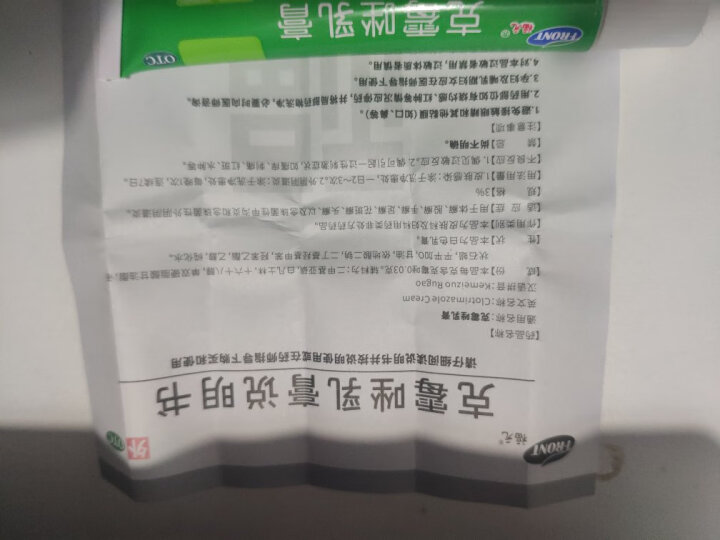 新和成 福元 克霉唑乳膏3%*10g支/盒 用于体癣股癣花斑癣头癣以及念珠性甲沟炎念珠性外阴阴道炎 晒单图