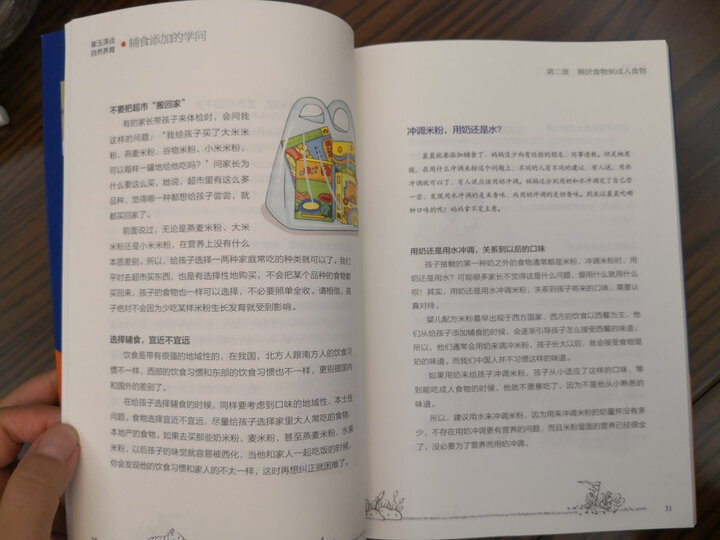 崔玉涛谈自然养育 看得见的发育 晒单图