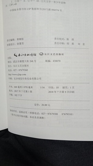 飞向太空港(新编语文教材指定阅读书系) 晒单图