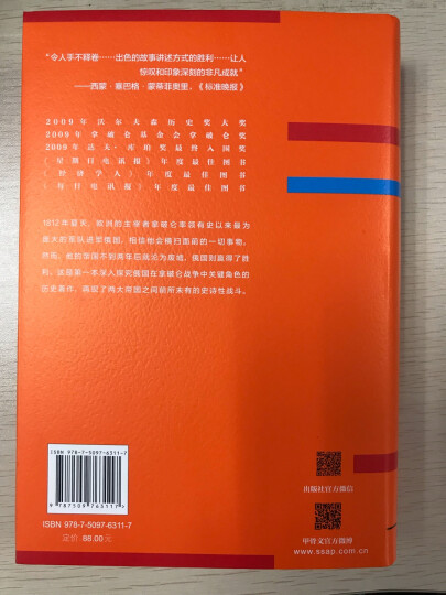 甲骨文丛书：俄国与拿破仑的决战 鏖战欧罗巴 1807-1814  晒单图