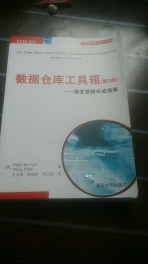 大数据应用与技术丛书·数据仓库工具箱(第3版):维度建模权威指南 晒单图