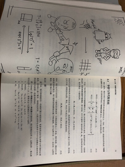 第一本无人驾驶技术书 晒单图