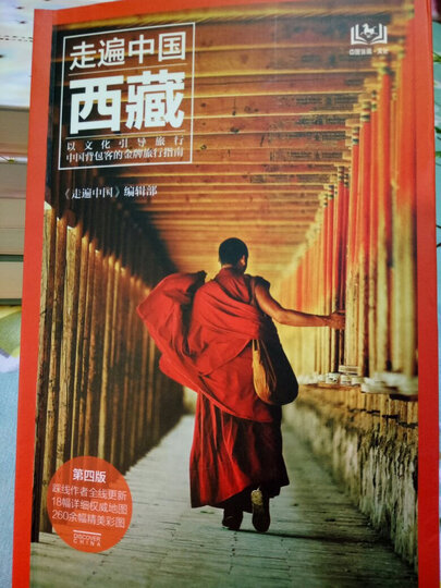 走遍中国:西藏(第四版) 晒单图