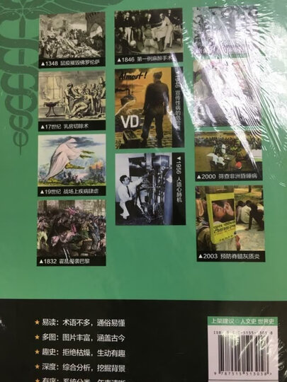 间谍图文史:世界情报战5000年(彩色精装典藏版) 晒单图