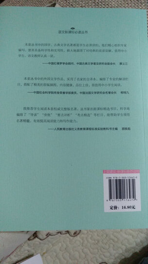 城南旧事 语文新课标必读丛书 教育部推荐中小学生必读名著 晒单图