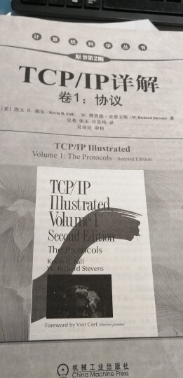 TCP/IP详解 卷1：协议（原书第2版） 晒单图