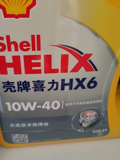 壳牌（Shell）黄喜力合成技术汽机油 黄壳Helix HX6 10W-40 SN级 1L 汽车保养 晒单图