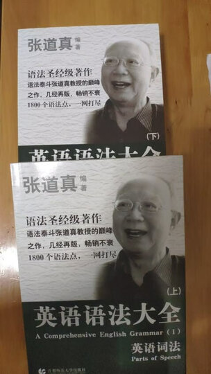 英语语法大全(套装上下册) 晒单图