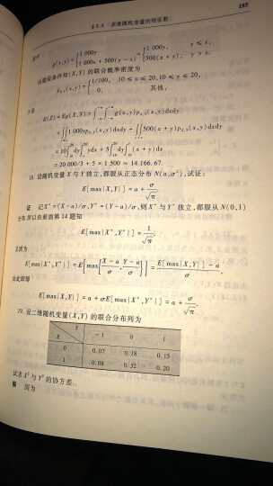 工程数学：数学物理方程与特殊函数（第4版） 晒单图