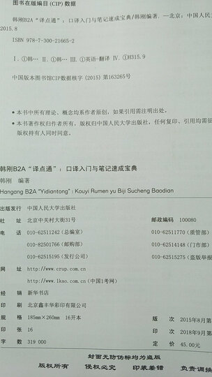 韩刚B2A“译点通”:90天攻克CATTI 三级笔译(第二版) 晒单图