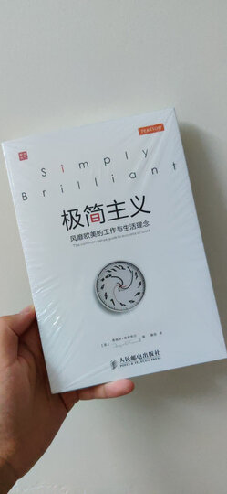 极简主义:风靡欧美的工作与生活理念 晒单图