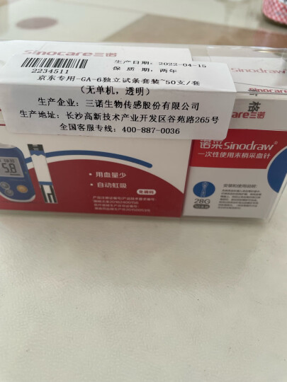 三诺血糖仪试纸 瓶装家用测血糖 适用于GA-6型 50支独立试纸+50支采血针（不含仪器） 晒单图