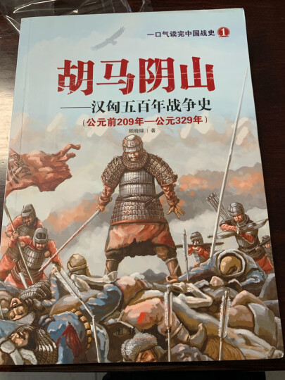 东海博弈——明帝国与日本的三百年战史 晒单图