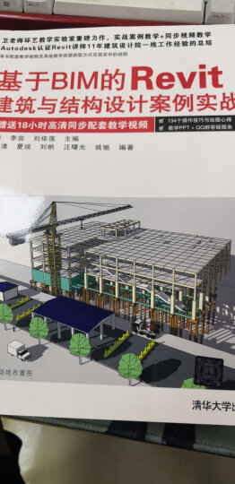 基于BIM的Revit建筑与结构设计案例实战 晒单图