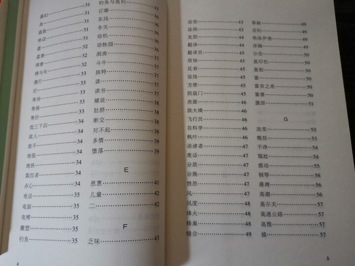一个医生的非医学词典 晒单图