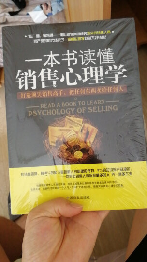 一本书读懂销售心理学 晒单图