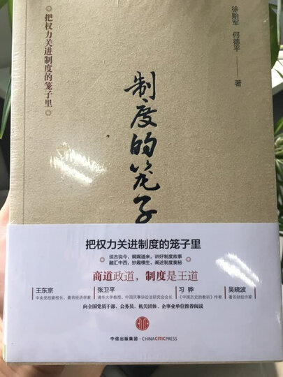 改革的教训:打捞中国历代沉没的改革 晒单图