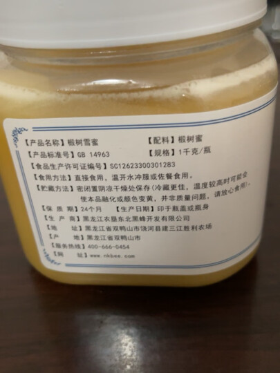 北大荒 东北黑蜂 椴树雪蜜  纯蜂蜜1000g 源产地 建三江 冲调水饮 调味搭配  节日 礼品 晒单图