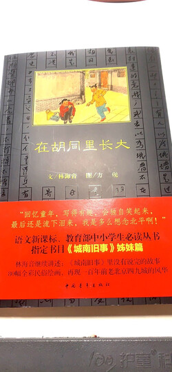 在胡同里长大 晒单图