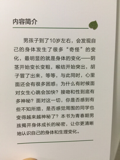 致青春期男孩(函套 套装共2册) 晒单图