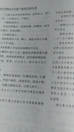 外台秘要方 晒单图
