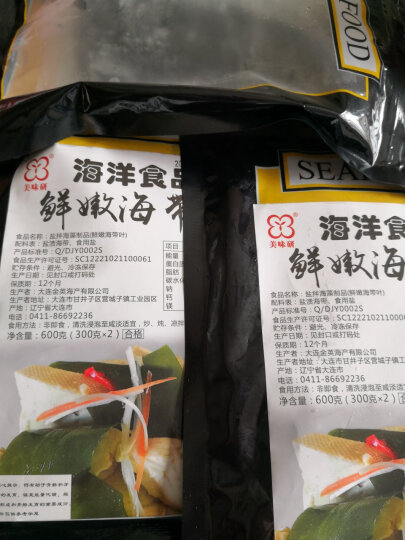 美味研 冷冻鲜嫩海带叶 盐渍海带海藻 600g（300g*2） 袋装 火锅食材 海鲜水产 晒单图