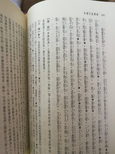 新譯養性延命錄 新译养性延命录 港台原版 晒单图