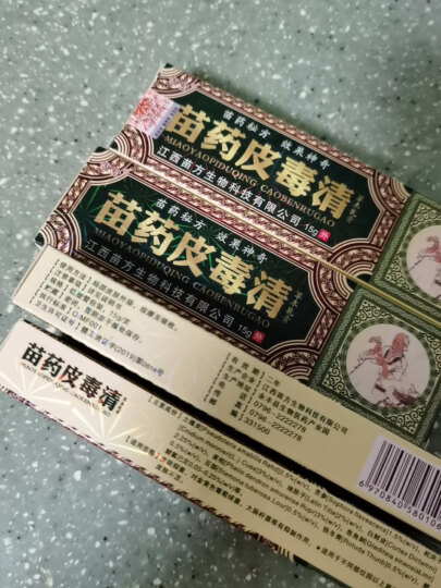 方 愈方 愈 苗药皮毒清软膏 皮毒草清本乳膏 皮肤外用 晒单图