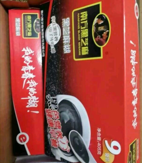 南方 黑芝麻糊(精美盒装)405g 冲饮谷物 即食 营养早餐 晒单图