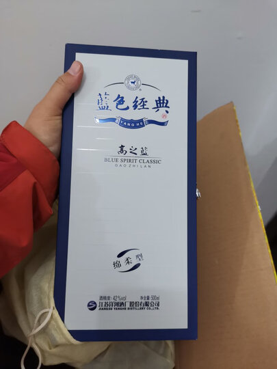 洋河蓝色经典 高之蓝 42度 整箱装白酒 500ml*6(内含3个礼袋) 口感绵柔浓香型 天之蓝兄弟款 晒单图