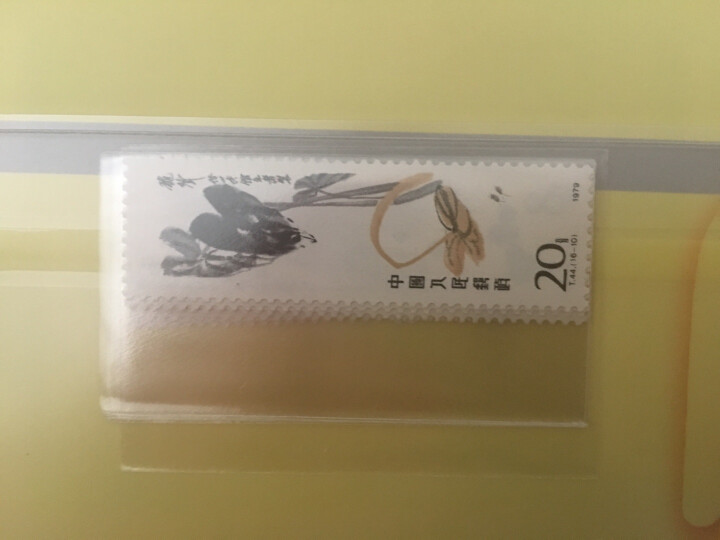 东吴收藏 不成套邮票/散票 集邮 JT票 1974-1991年 之二 T44 齐白石 16-6 荷花 晒单图