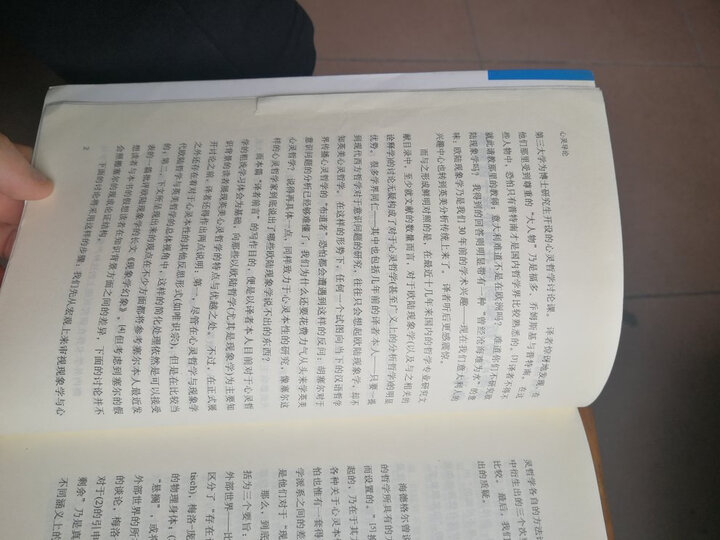 人文学术·苏格拉底的敬神:柏拉图《游叙弗伦》疏解 晒单图