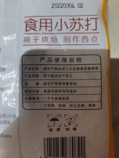 展艺 烘焙原料 食用小苏打粉 梳打粉清洁去污 250g 晒单图