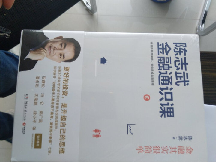 财富的逻辑 1:为什么中国人勤劳而不富有 晒单图