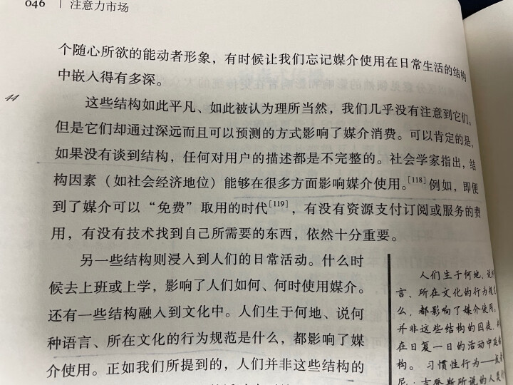 注意力市场：如何吸引数字时代的受众 晒单图