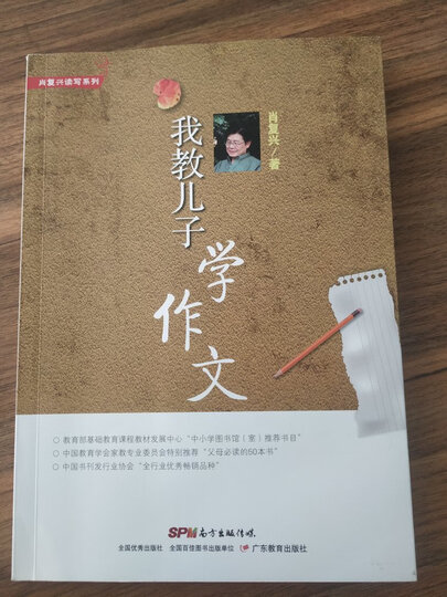 肖复兴读写系列 我的读书笔记 晒单图