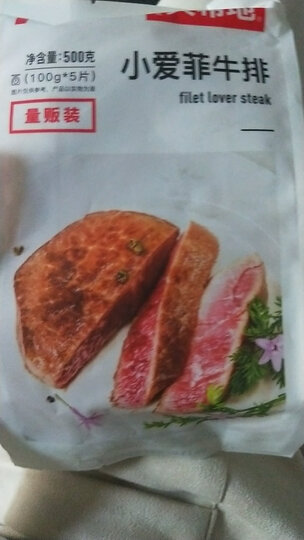 大希地 牛排牛肉生鲜 儿童进口肉源调理黑椒菲力品质小爱菲牛排套餐1235g 晒单图