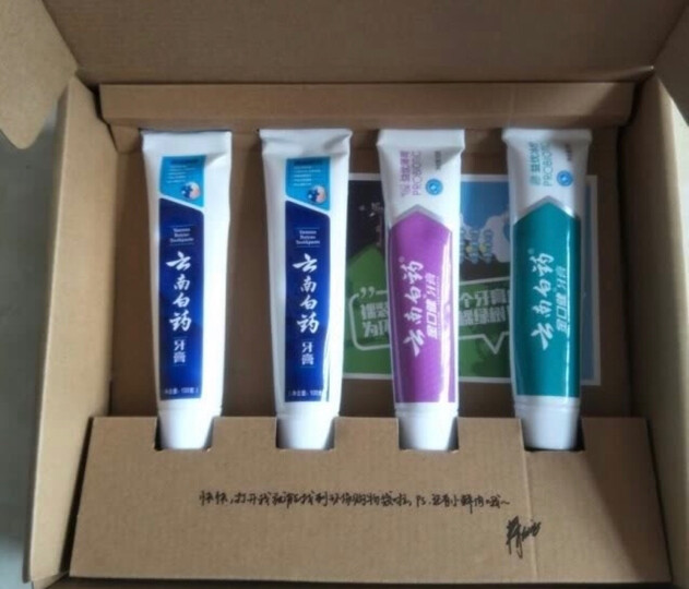 云南白药 环保牙膏4支装 益生菌 (晨露100g×2+益优冰柠105g+益优薄荷105g+环保购物袋)新老包装随机发货 晒单图