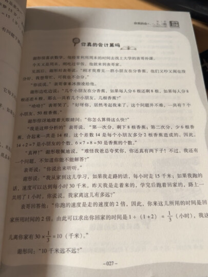 课本上读不到的数学故事 晒单图