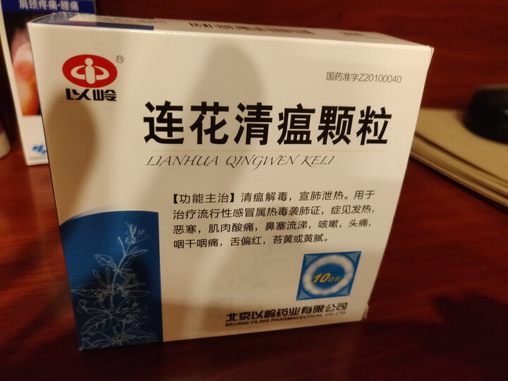 以岭 连花清瘟颗粒 6g*10袋 清瘟解毒 宣肺泄热 治疗
