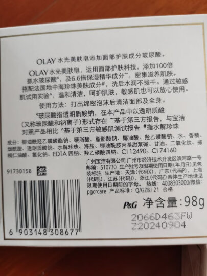 OLAY玉兰油沐浴香皂 滋养型125g 洗脸洁面皂 滋润补水保湿  晒单图