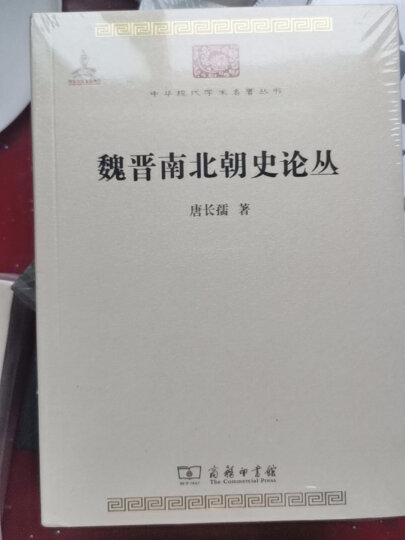 明清社会经济史论文集/中华现代学术名著丛书·第一辑 晒单图