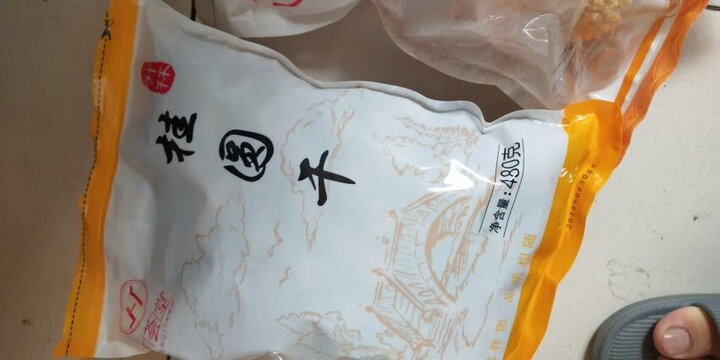 升林 桂圆干480g 肉厚核小龙眼干桂圆肉干 福建莆田特产南北干货 银耳枸杞红枣泡茶煲汤配料 晒单图