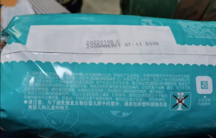 帮宝适绿帮拉拉裤XL136(12-17kg)尿不湿尿裤成长裤超薄透气 晒单图