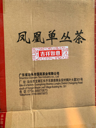 山里货（shanlihuo） 香番薯凤凰单枞茶叶   潮州匠心手工乌岽单丛茶 12盒3000g 晒单图