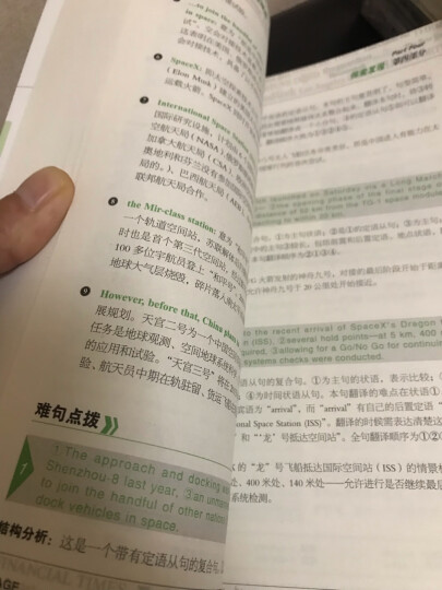 全球热门报刊双语阅读精选：财经科技（英汉对照） 晒单图