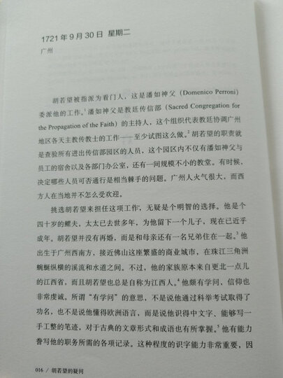 史景迁作品·王氏之死:大历史背后的小人物命运 晒单图