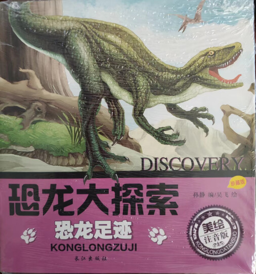 恐龙百科全书大探索注音版全套6册 3-6岁小学生儿童读物恐龙王国动物世界少儿科普故事书 晒单图